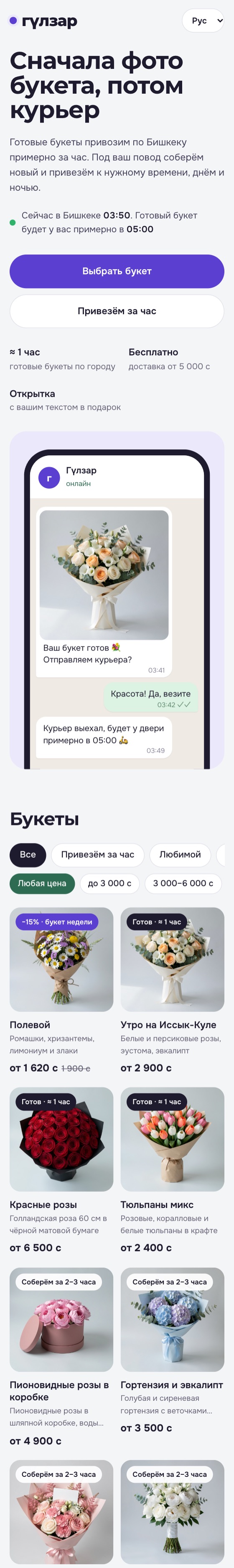 Магазин цветов Гүлзар на телефоне