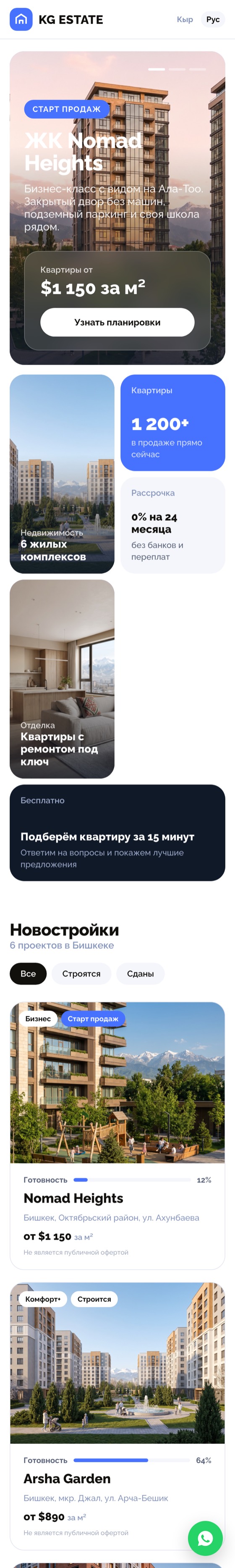 Сайт KG ESTATE на телефоне