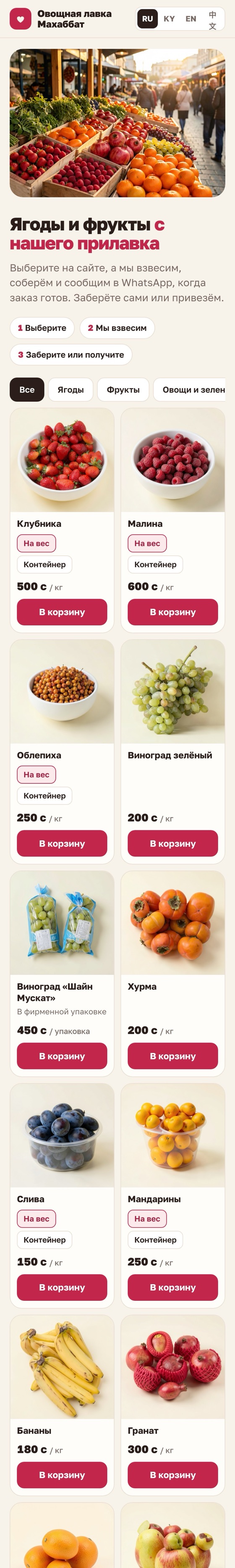 Овощная лавка Махаббат на телефоне