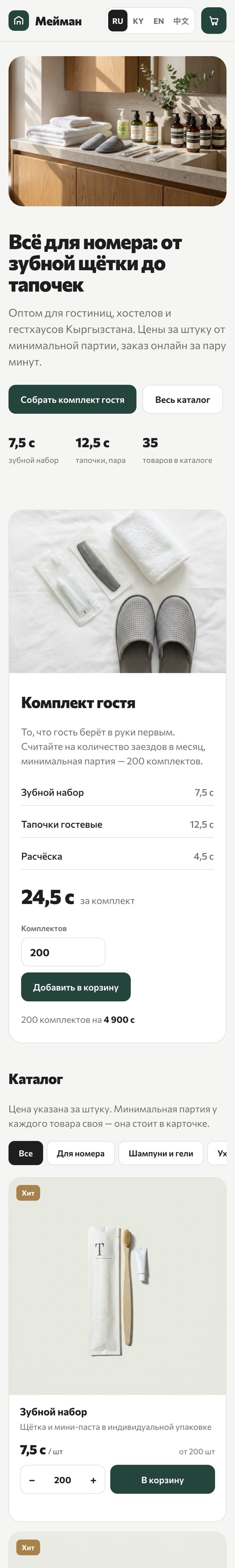 Магазин Мейман на телефоне