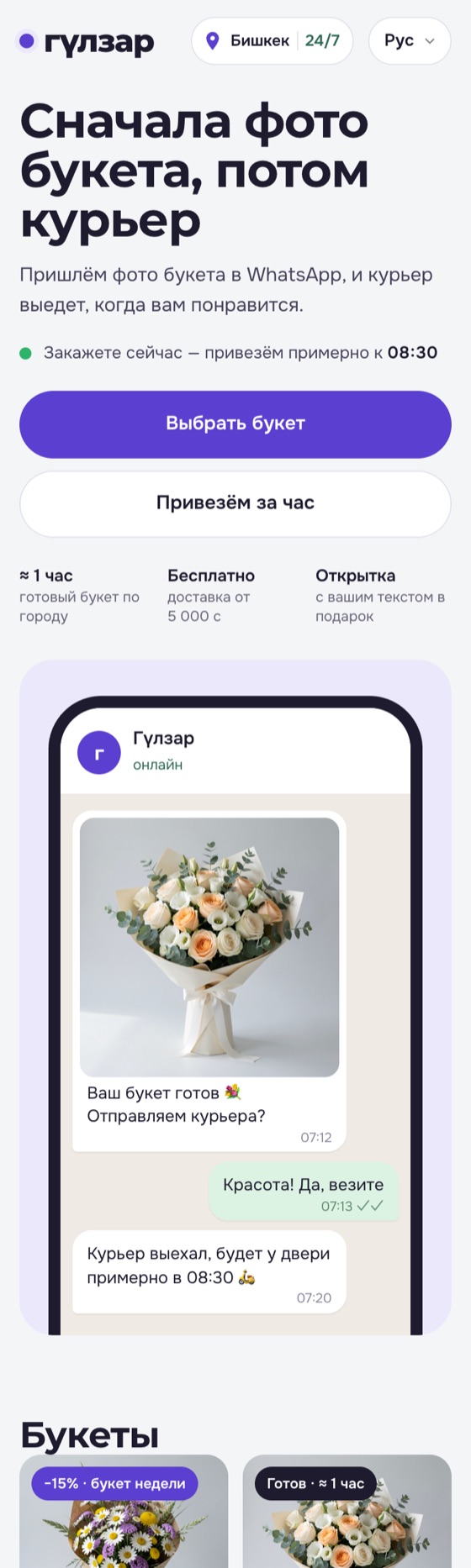 Витрина Гүлзар на телефоне